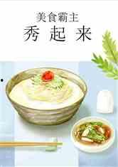 娱乐吃瓜酱美食小说在线阅读